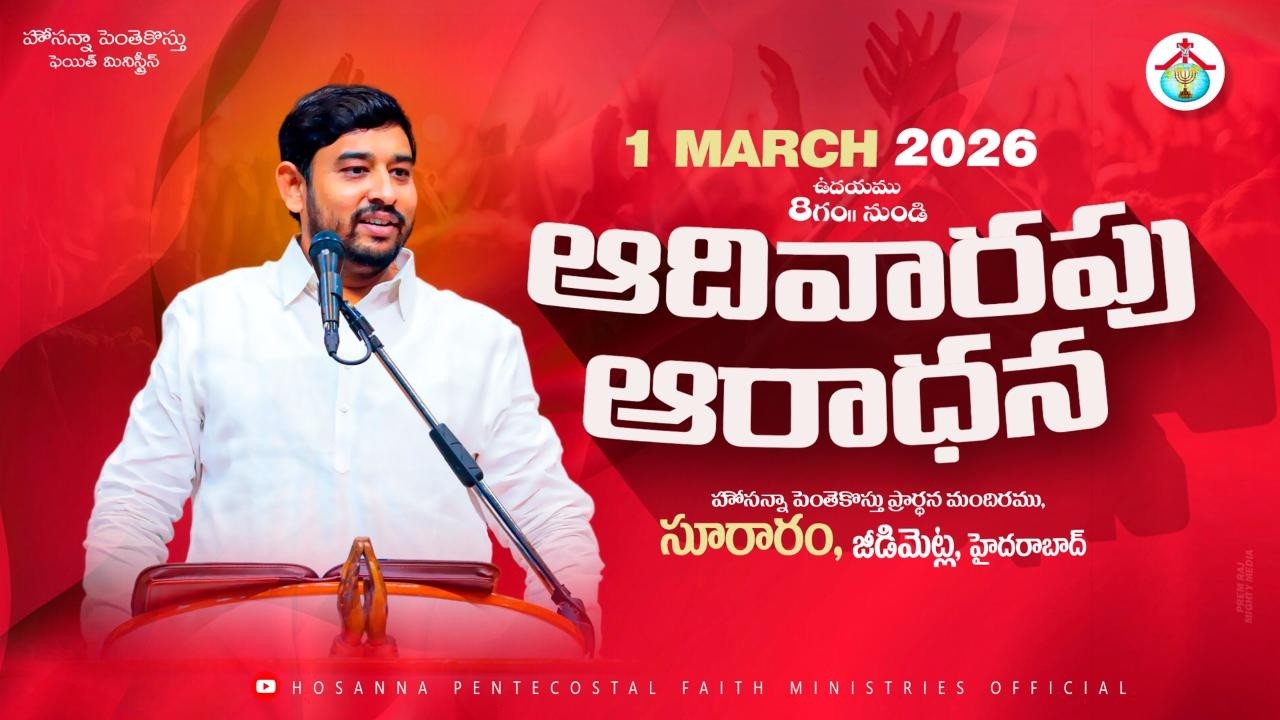 SUNDAY SERVICE LIVE | 01 MARCH 2026 #Pastor_Jebaraj #hpfm_live #Krupa_Jebaraj ఆదివారపు ఆరాధన #hpfm
