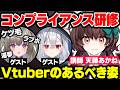 過去の失言を調査します！失言コンプライアンス研修【天藤あかね/冥鳴ひまり/星喰おんぷ/Vtuber】