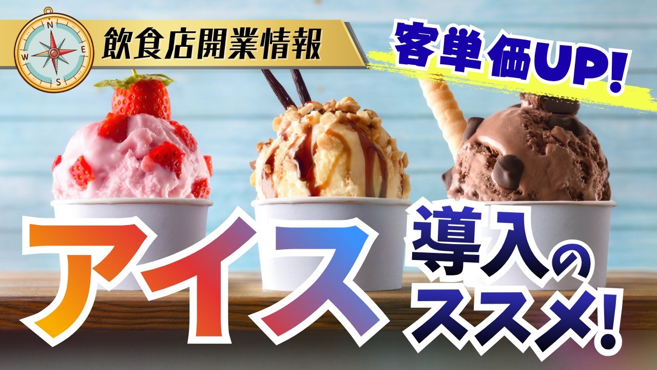 飲食店経営】自家製の魅力✨業務用アイスクリームマシンの人気商品5選