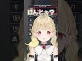 照れるととちかわいい【小雀とと/ぶいすぽ/切り抜き】 #shorts