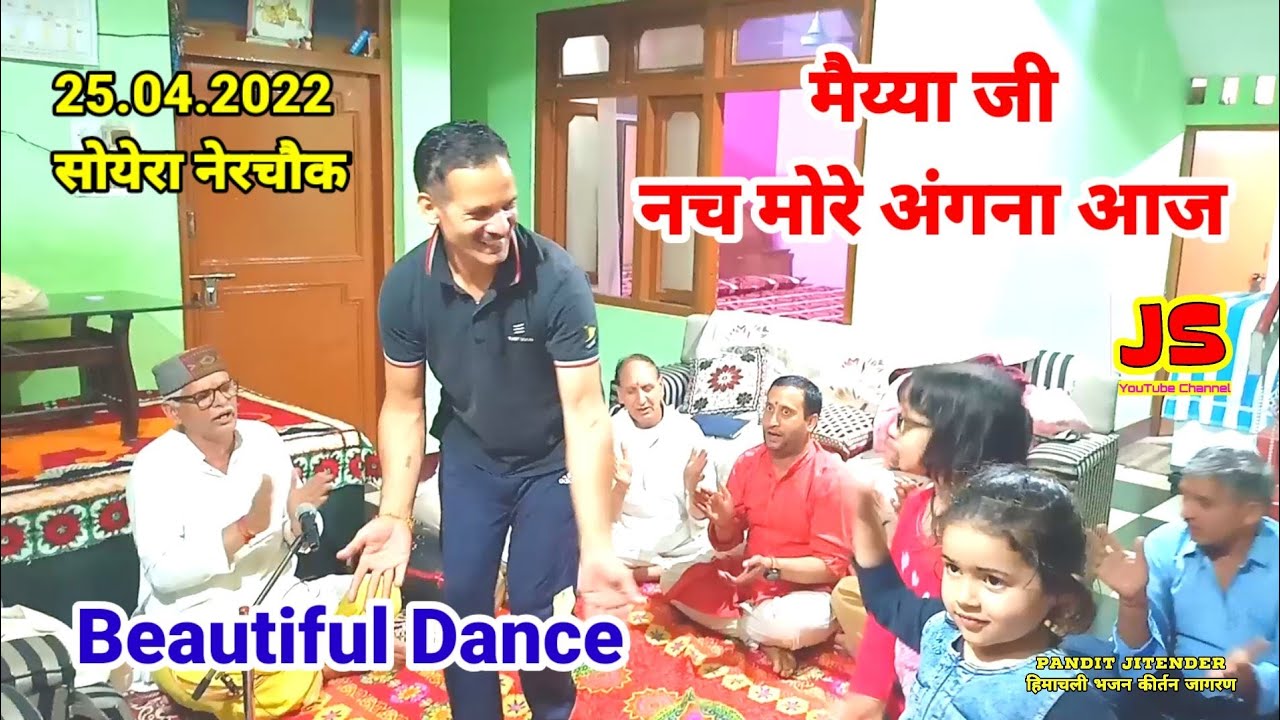मैय्या जी नच मोरे अंगना आज | Himachali Dance | Maiya Ji Nach More Angana Aaj | Himachali Bhajan