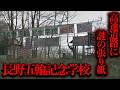 上信越道沿いに存在した「助けて」と書かれた謎の建物を調査【都市伝説】