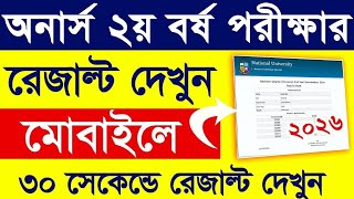 Honours 2nd Year Result Check 2026|How to Check Honours 2nd Year Final Exam Result 2026|#exam #viral
