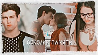 Осколки памяти|| Гастон и Нина||Soy Luna