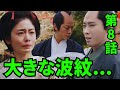 【大奥】第8話（3月7）倫子に起こる悲劇の裏で定信が暗躍し…お品の懐妊は、大奥に大きな波紋を呼びます。我が子を失った倫子の苦悩と葛藤... 第7話ドラマ感想