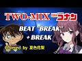 【夏色花梨】 BREAK 【TWO-MIX 名探偵コナン SynthesizerV カバー】