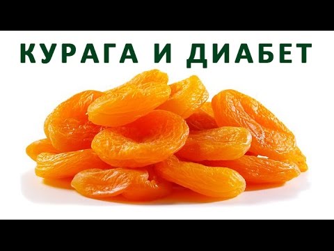 Курага и диабет: как правильно диабетикам есть курагу