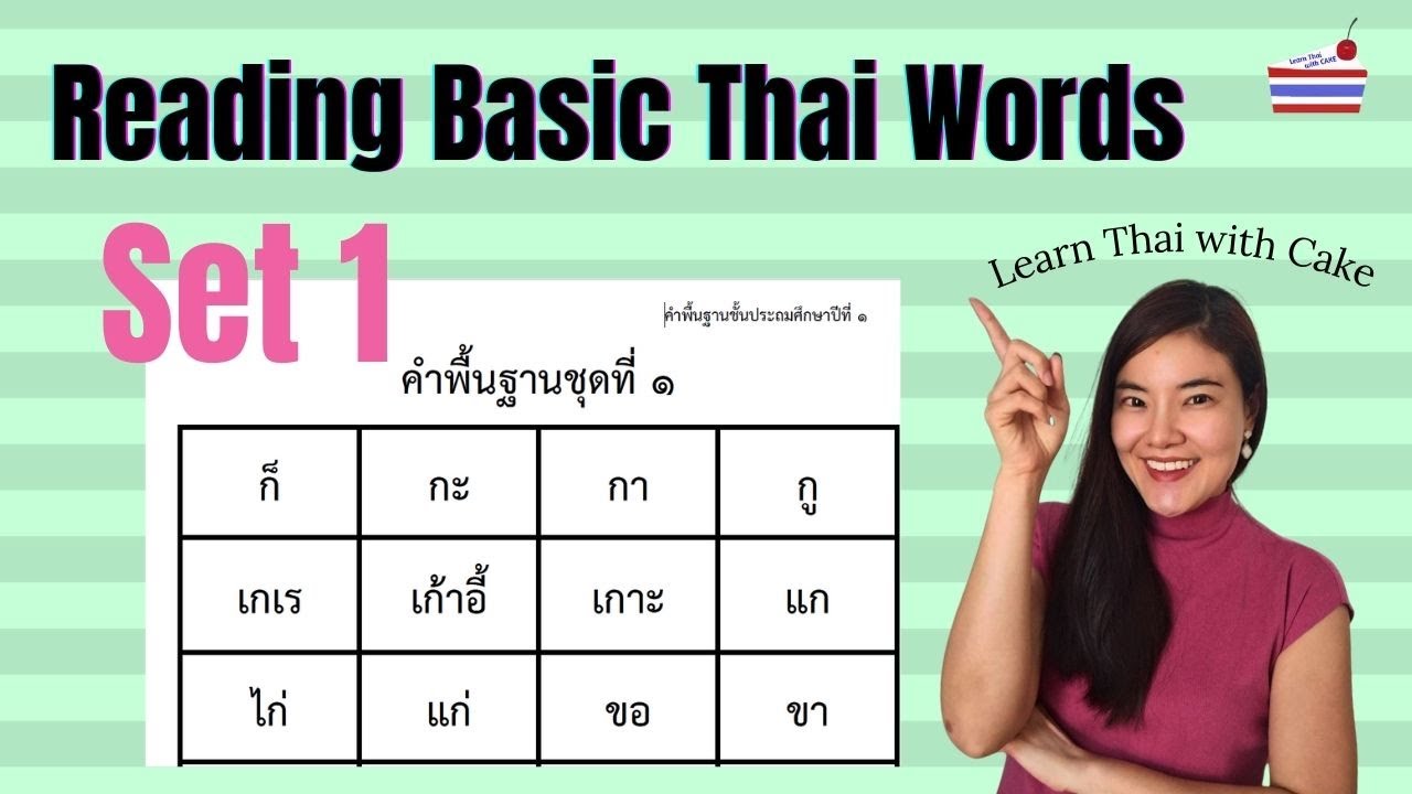 Teaching Reading Basic Thai Words 1