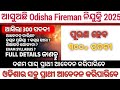 ଆସୁଅଛି ଓଡ଼ିଶା Fireman ନିଯୁକ୍ତି। Odisha Fireman Recruitment 2025 ! 300 Posts ! Online Apply।