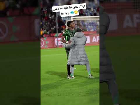 لوكا زيدان خلاطها مع لاعبي نيجيريا  