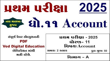 Std 11 account first exam paper solution 2025 | Std 11 account pratham pariksha paper solution 2025