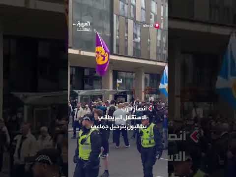 مظاهرات لحزب استقلال المملكة المتحدة في غلاسكو تطالب بترحيل المهاجرين