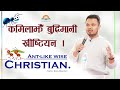     ant like wise christian pastor binay bhandari