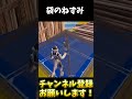 あきらめちゃった子は逃がしたくなるんだよね【FORTNITE】#shorts #fortnite #フォートナイト
