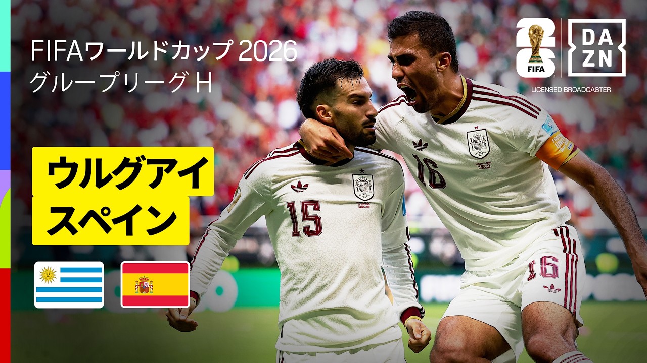 7月15日】フランス代表 vs スペイン代表｜地上波テレビ放送・中継