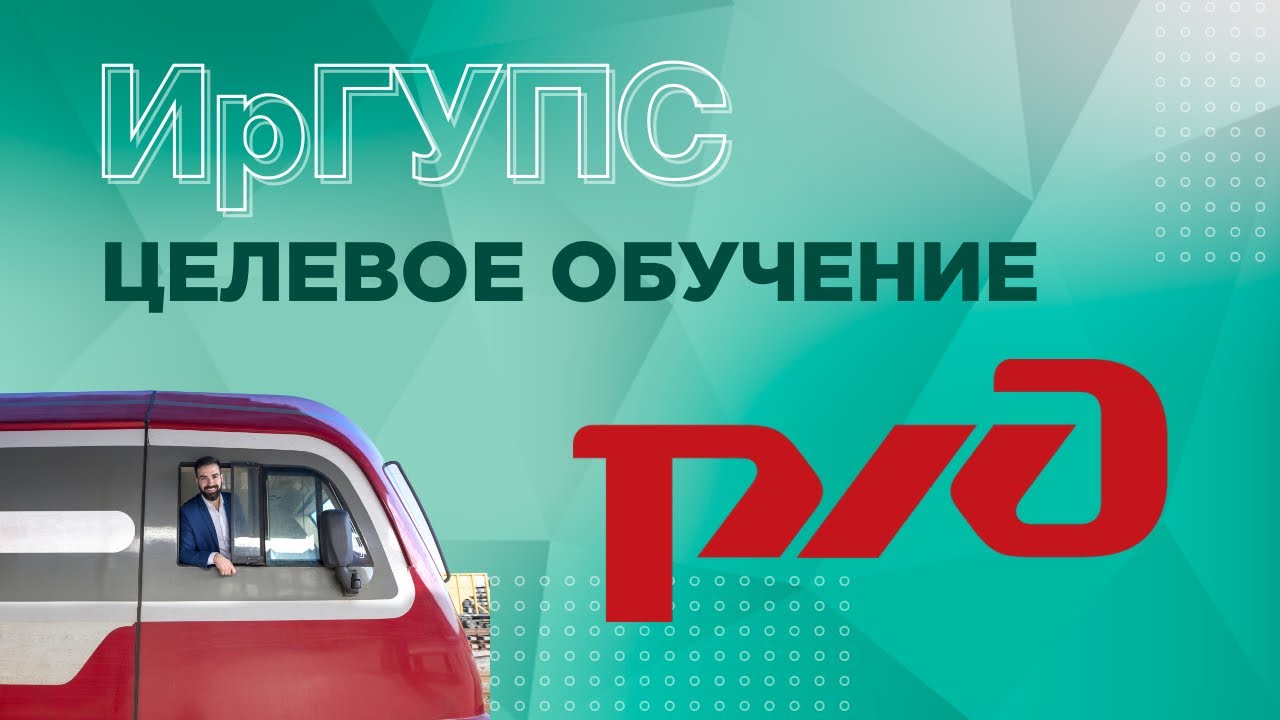 Уаз целевое обучение