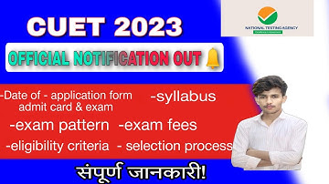 CUET UG ENTRANCE EXAMINATION APPLICATION FORM 2023 | CUET UG, REGISTRATION,ADMISSION 2023 #ntaug2023