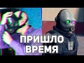 ПОРА ВАМ КОЕ-ЧТО ПОКАЗАТЬ