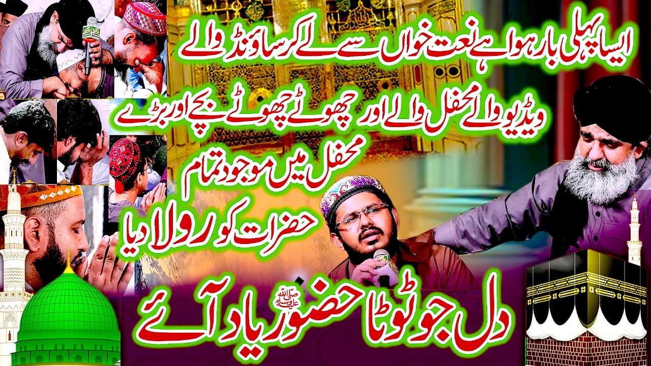 Dil Jo Toota Hazoor Yaad Aye | Bhat Hi Sad Kalam | Rola Diya Sab Ko | Shahzad Hanif Madni |Naat 2025
