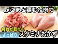 夏バテ速攻回復！最強スタミナ作り置き！「クエン酸×タンパク質」で体リカバリー　