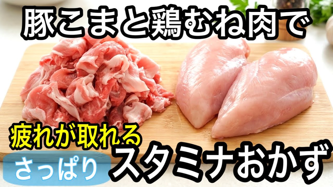 夏バテ速攻回復！最強スタミナ作り置き！「クエン酸×タンパク質」で体リカバリー　