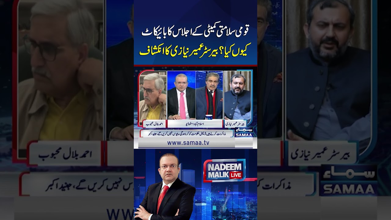 Why Did PTI Boycott National Security Committee Meeting? Barrister Umer Niazi Tells All | SAMAA TV