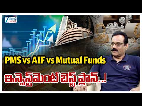 PMS, AIF or Mutual Funds? The Best Investment for Higher Returns | ZEE Telugu News - ZEE24TELUGUNEWS
