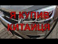 Я купив CHERY TIGGO 2.