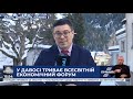 Тарас Березовець з Давосу: Трамп у Давосі образив всіх, не згадавши у промові екологію