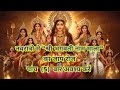 नवरात्रो मे "श्री भगवती नाम माला" का जाप रोज पांच (5) बार अवश्य करें #Navratri #navratri2026 #maa