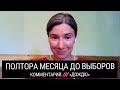 Выборы без кандидатов и избирателей: зачем это делается. Разговор с Тихоном Дзядко.