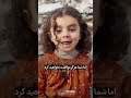 پیامی برای ترامپ از کودک غزه ای ا 