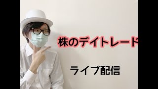 5/1 オルツ買ったし 株のデイトレード ライブ配信