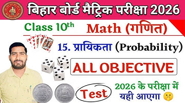 प्रायिकता (Probability) Class 10 | Math Class10 Chapter 15 Bihar Board | 10th Prayikta Chapter 15 |