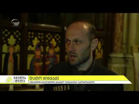 შავნაბადა სტამბოლში / Shavnabada in Istanbul