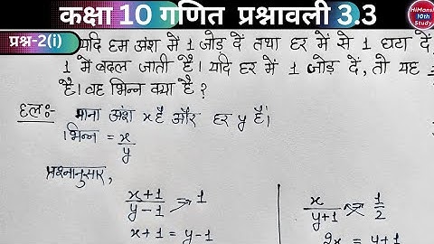Class 10 Maths Chapter 3 Exercise 3.3 Question 2 (i) Hindi Medium