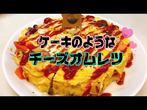 Cake-Like Hearty Cheese Omelet with Amway Cookware - AyaCook - YouTube