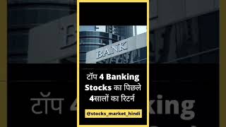 best banking stocks to buy now, top banking stocks are down, #youtubeshorts