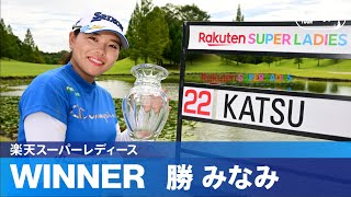 勝みなみ選手の優勝時のサイン入りキャップ 勝みなみ選手の優勝時のサイン入りキャップ