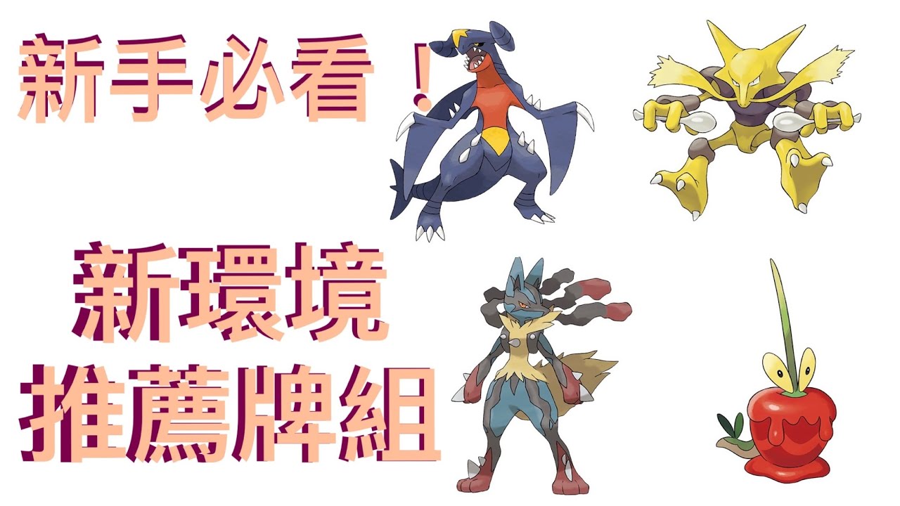 [五分鐘速看]新手入坑四大首選!!有強度造價也便宜