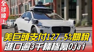US-China Tariffs Can't Stop the Appeal of Chinese EVs: Waymo's Robotaxi Handles Snow with Ease, P... screenshot 1