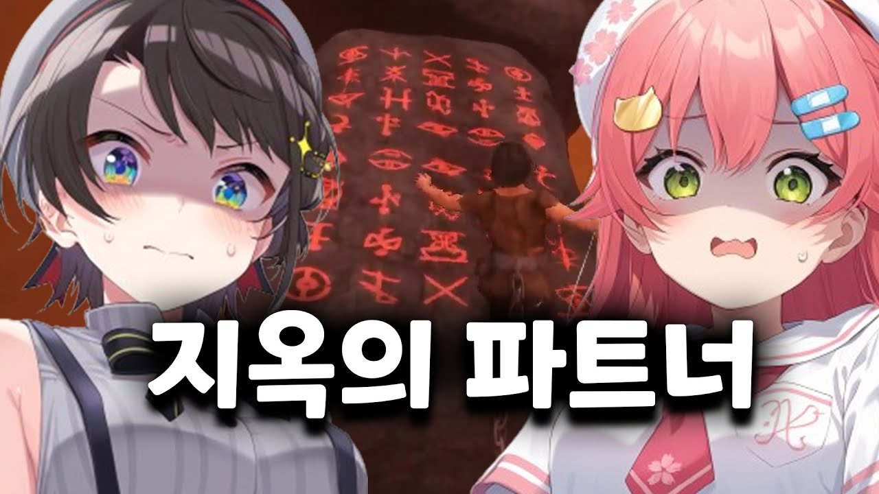 미코가 파트너로 스바루를 고른 이유 - 미코스바 체인드 투게더 【홀로라이브 // 오오조라 스바루 / 사쿠라 미코】