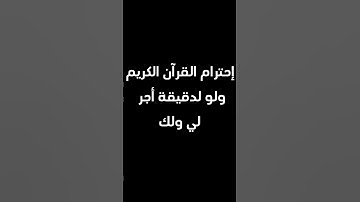 إلا تنصروه فقد نصره الله تلاوة خاشعة #القارئ عبد الرحمن مسعد