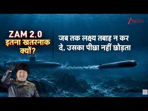 North Korea का AI Underwater Weapon? Kim Jong Un के नए हथियार पर दुनिया की नजर | Zee News