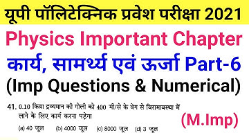 Up Polytechnic Entrance Exam Preparation 2021 Physics Chapter 6 Most Important Questions