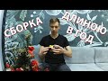 3BLD с задержкой в 1 год - часть первая