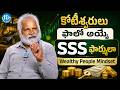 కోటీశ్వరులు ఫాలో అయ్యే SSS Formula | Wealthy People Mindset | Mandadi Krishna Reddy | iDream Vidhya