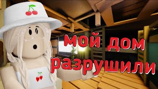 ПЕРЕДЕЛЫВАЮ ЗАБРОШЕННЫЙ ДОМ В ИКЕЕ / В ДОМ ВОРВАЛИСЬ? / Roblox SCP - 3008