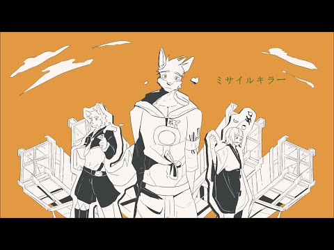 【紅鏡緋色10th anniversary】ミサイルキラー （UTAU cover）