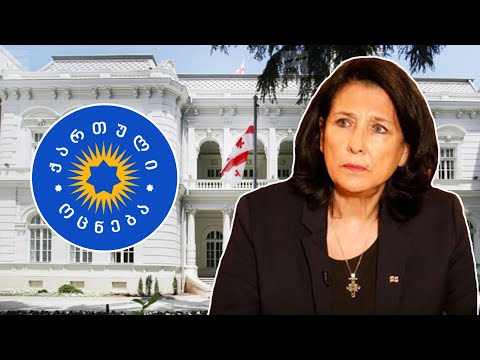 პრეზიდენტის კონსულტაციები ევროინტეგრაციაზე | სალომე ზურაბიშვილის პასუხი \"ოცნებას\"